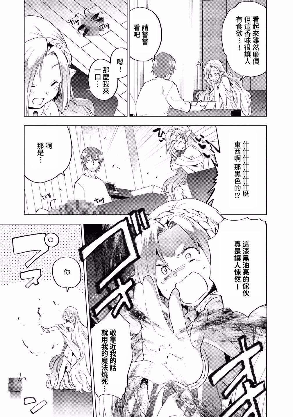 精灵与社畜韩漫全集-短篇无删减无遮挡章节图片 