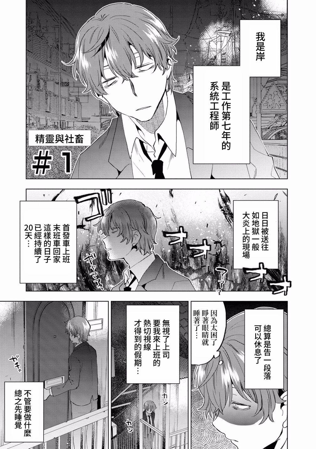精灵与社畜韩漫全集-短篇无删减无遮挡章节图片 
