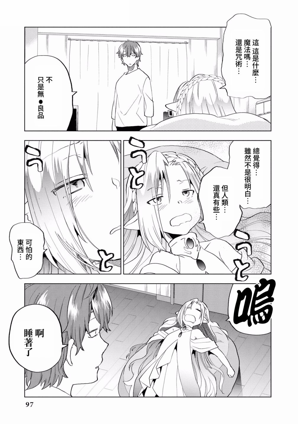 精灵与社畜韩漫全集-短篇无删减无遮挡章节图片 