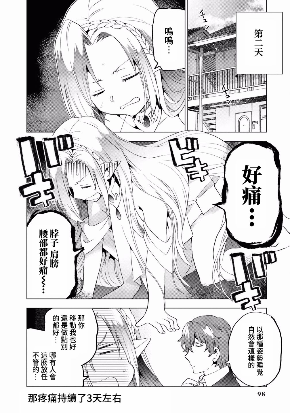 精灵与社畜韩漫全集-短篇无删减无遮挡章节图片 