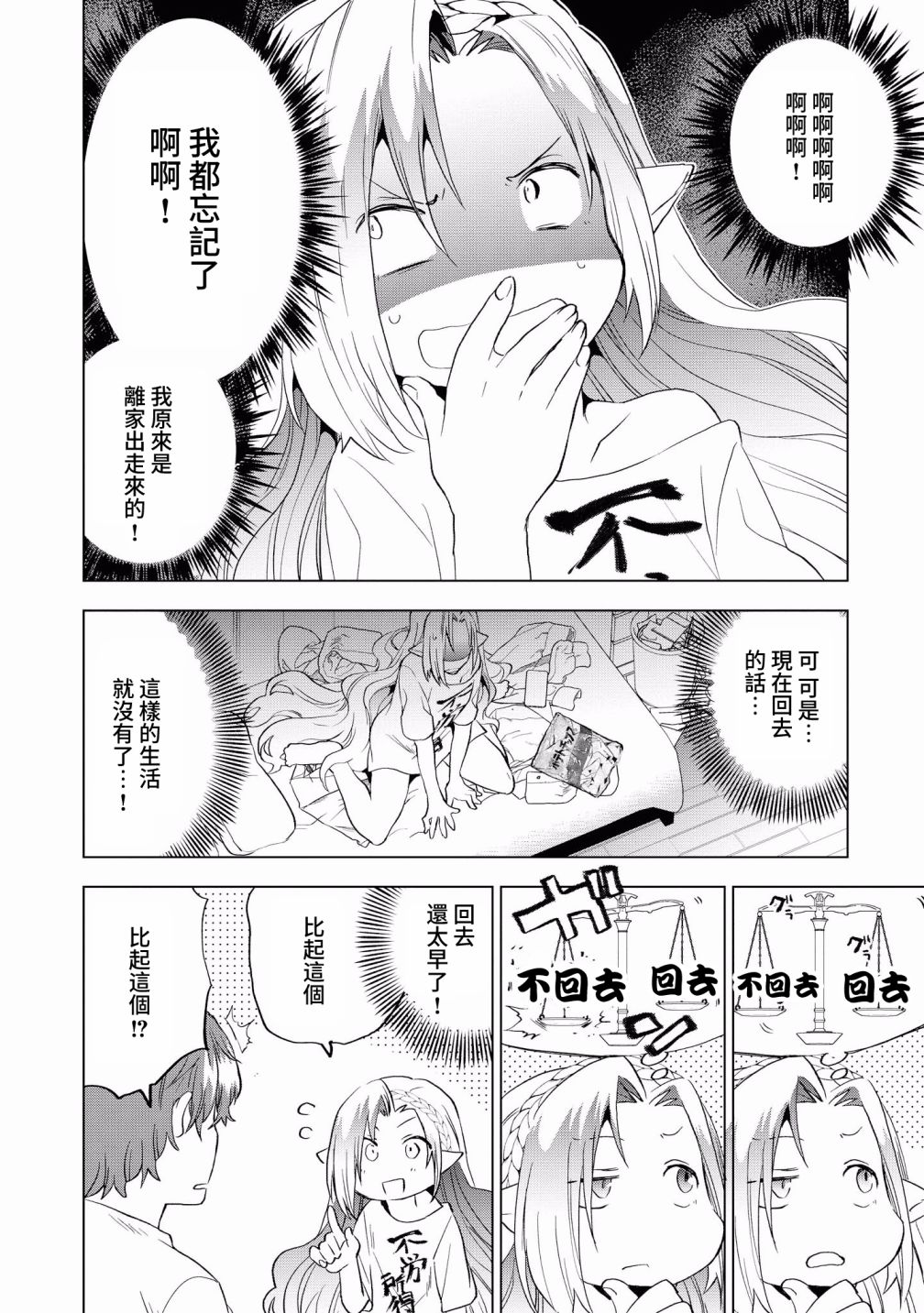 精灵与社畜韩漫全集-短篇无删减无遮挡章节图片 