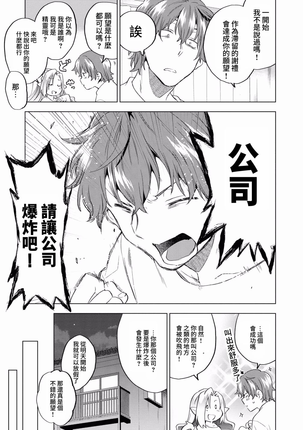 精灵与社畜韩漫全集-短篇无删减无遮挡章节图片 