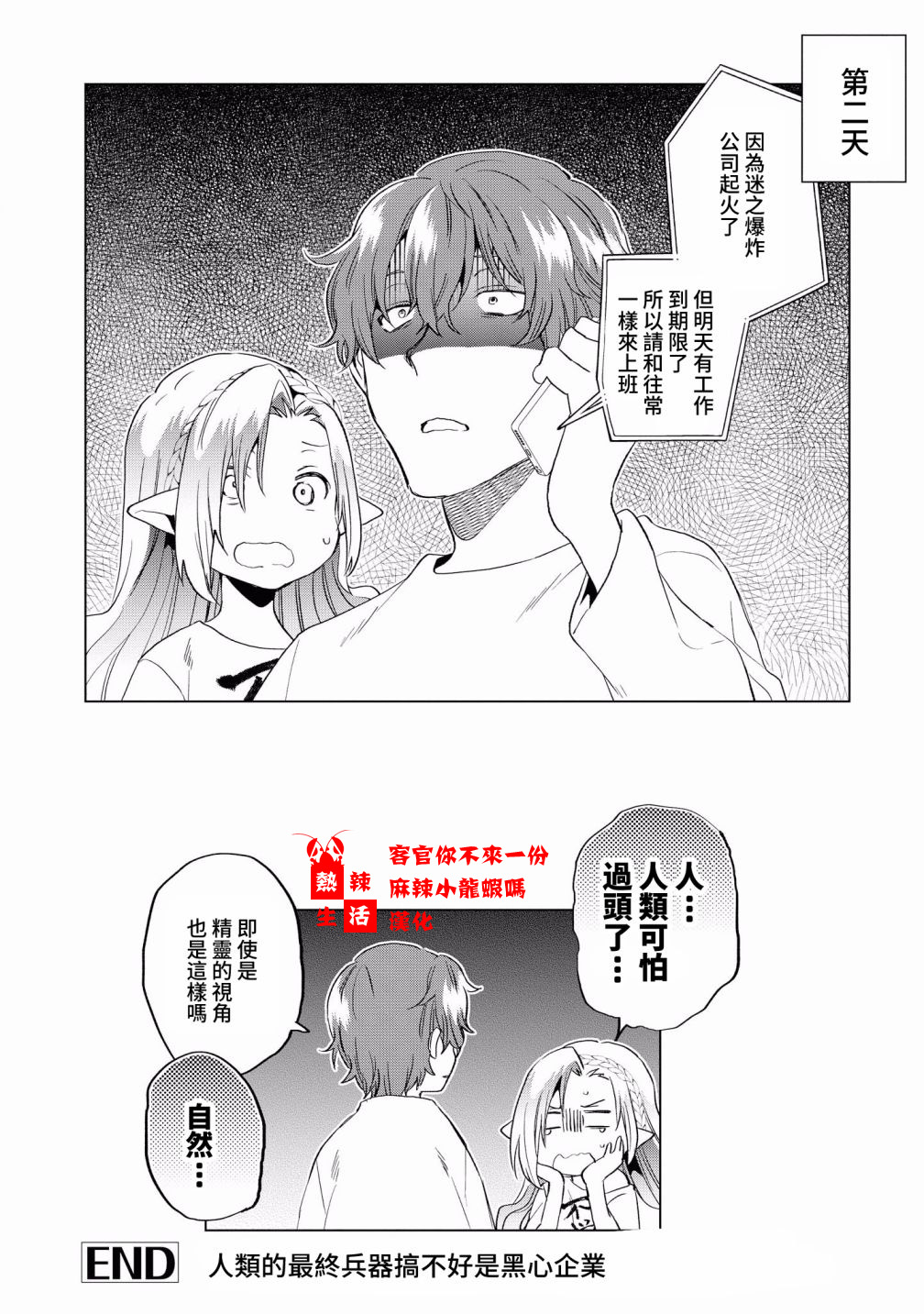 精灵与社畜韩漫全集-短篇无删减无遮挡章节图片 