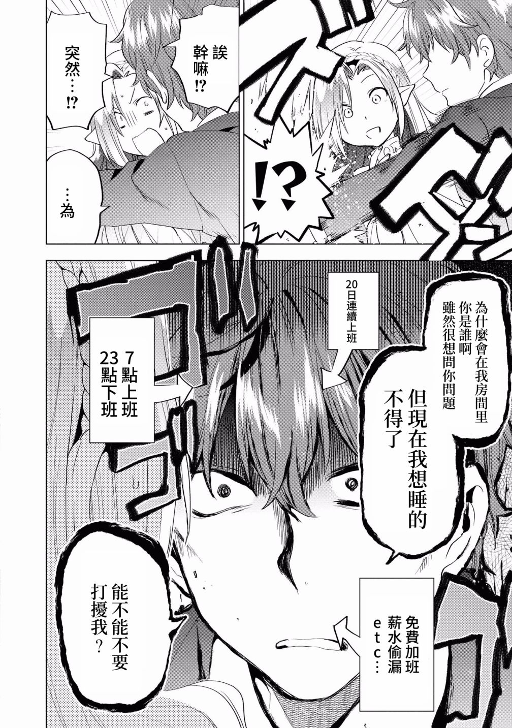精灵与社畜韩漫全集-短篇无删减无遮挡章节图片 