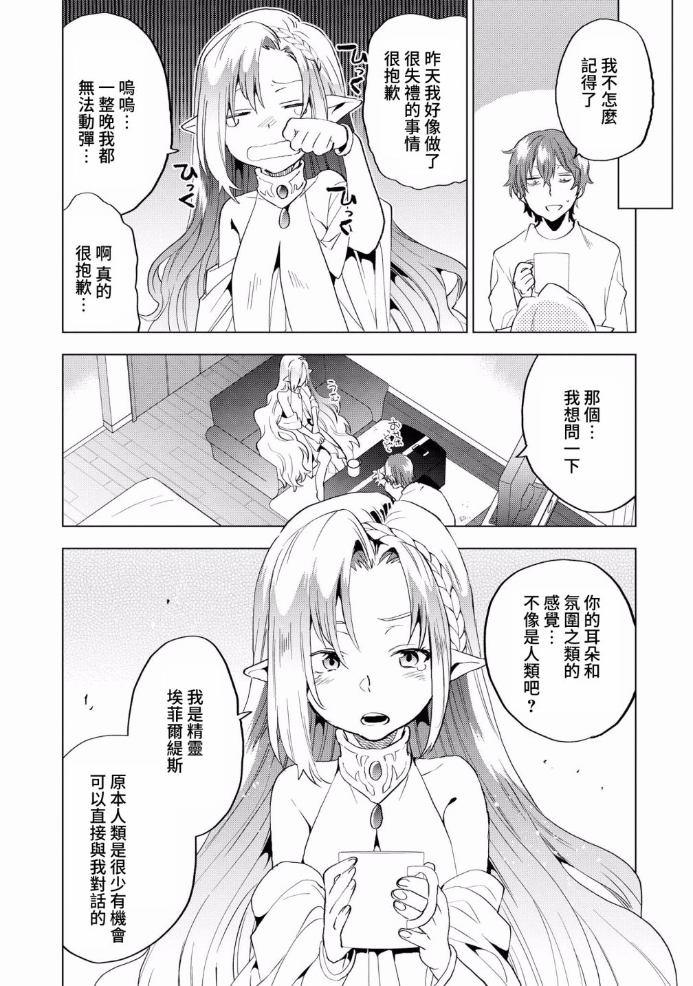 精灵与社畜韩漫全集-短篇无删减无遮挡章节图片 
