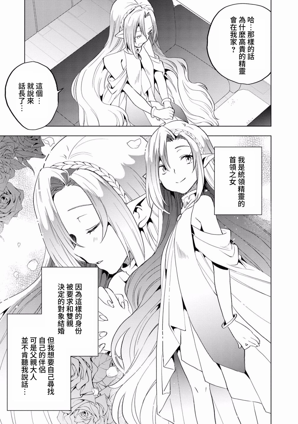 精灵与社畜韩漫全集-短篇无删减无遮挡章节图片 