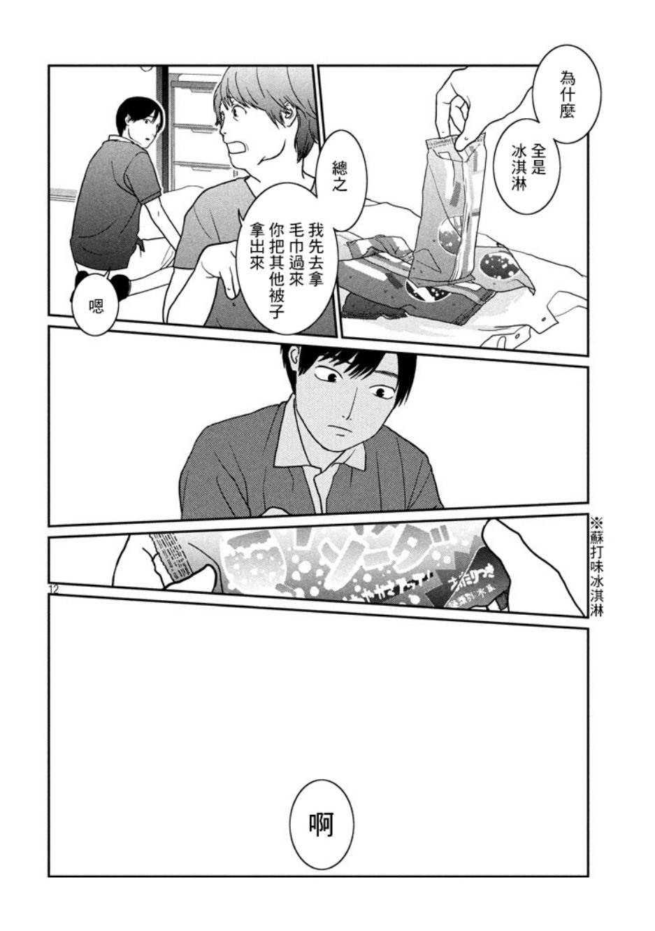 玓?苏打韩漫全集-短篇无删减无遮挡章节图片 