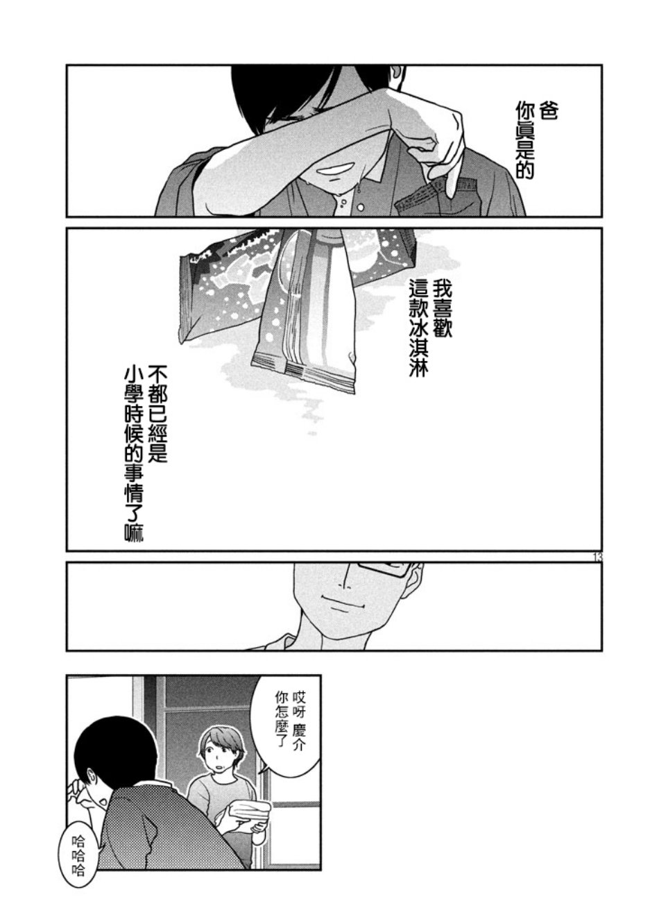 玓?苏打韩漫全集-短篇无删减无遮挡章节图片 