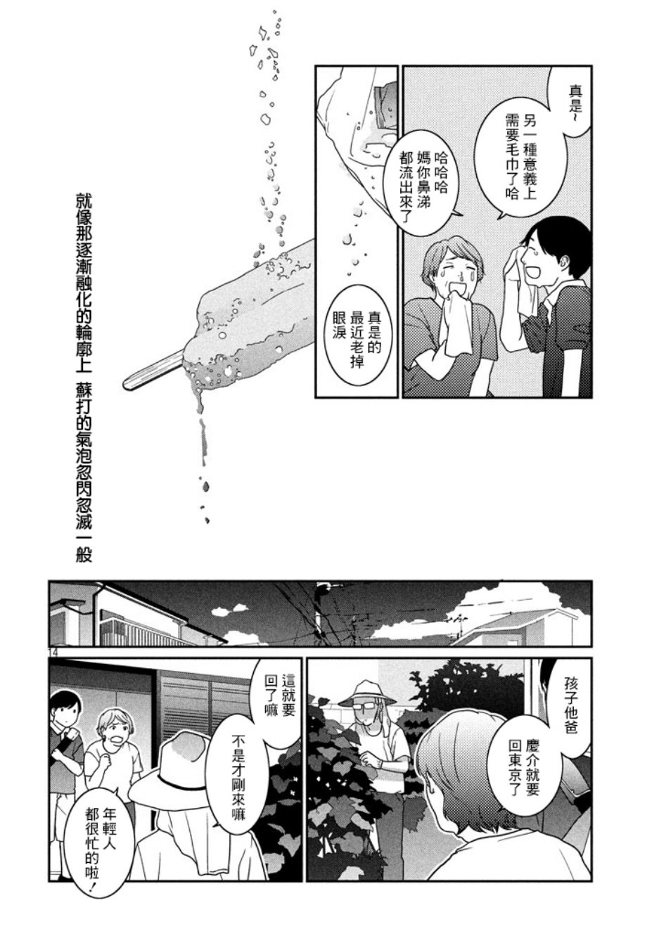 玓?苏打韩漫全集-短篇无删减无遮挡章节图片 