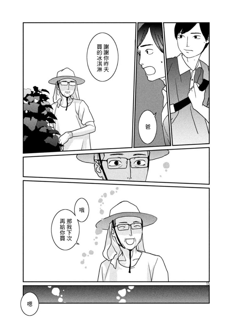 玓?苏打韩漫全集-短篇无删减无遮挡章节图片 