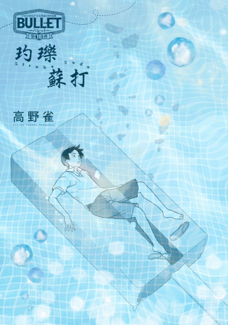 玓?苏打韩漫全集-短篇无删减无遮挡章节图片 