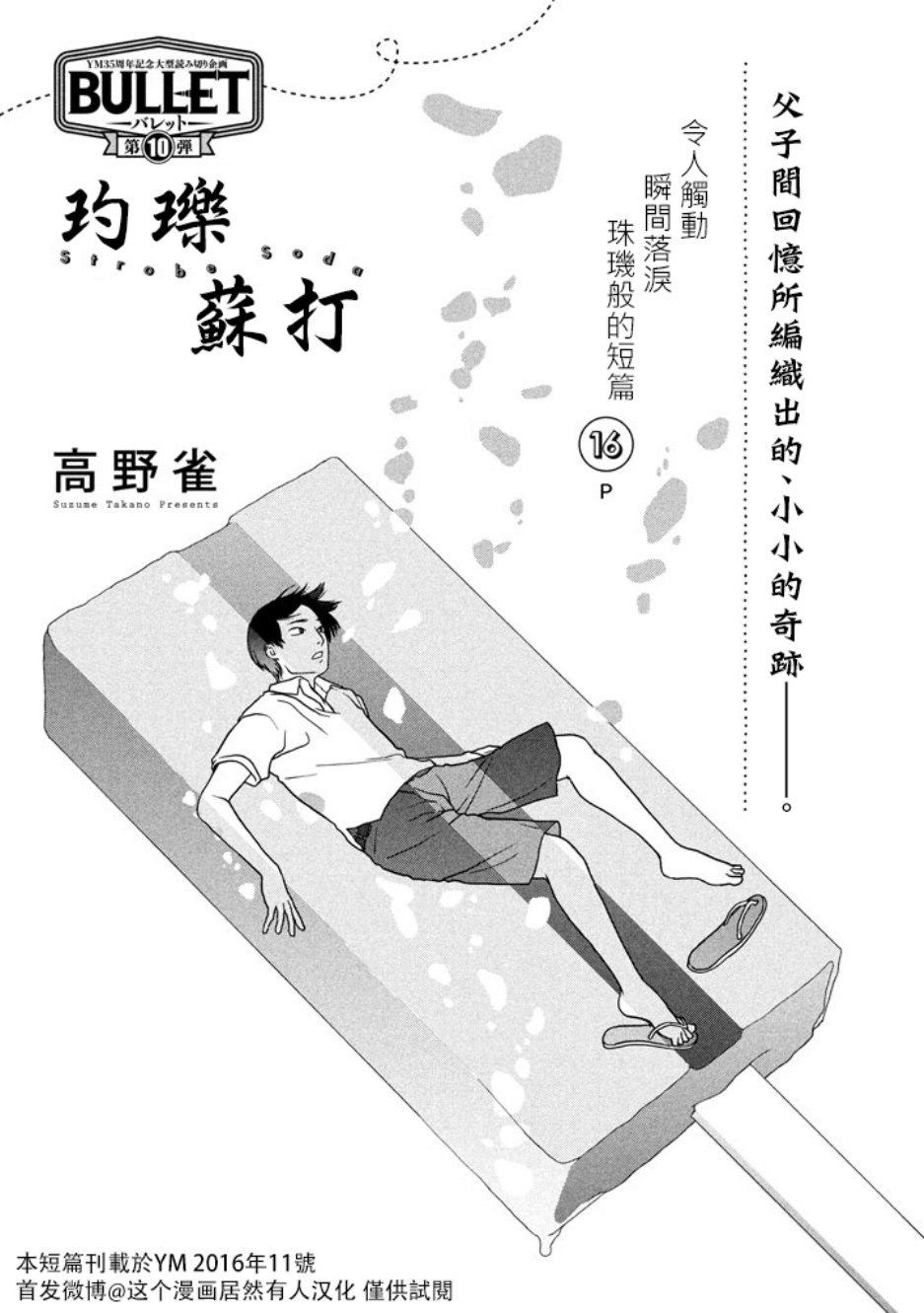 玓?苏打韩漫全集-短篇无删减无遮挡章节图片 