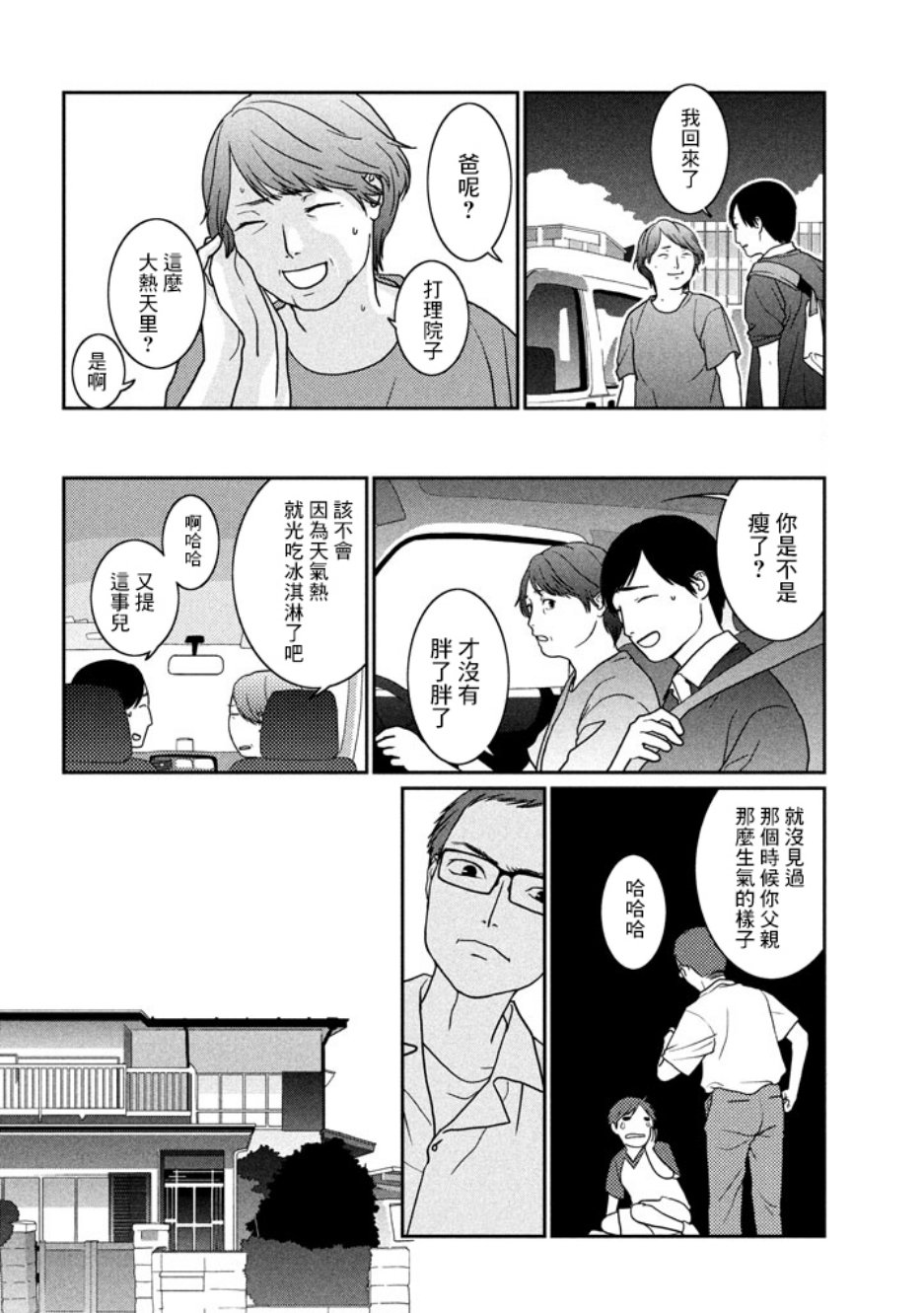玓?苏打韩漫全集-短篇无删减无遮挡章节图片 