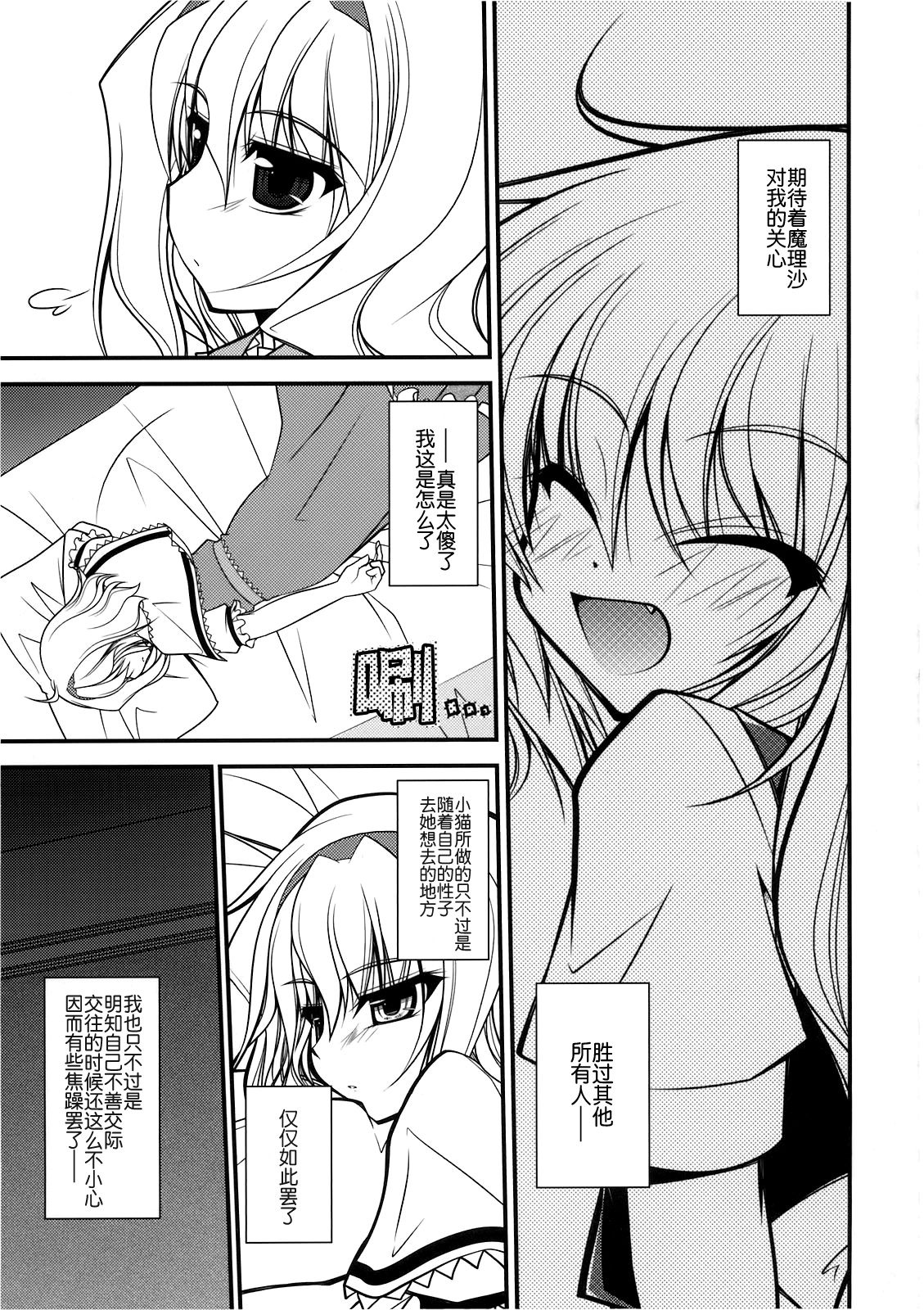 Egoistic Kitty韩漫全集-短篇无删减无遮挡章节图片 