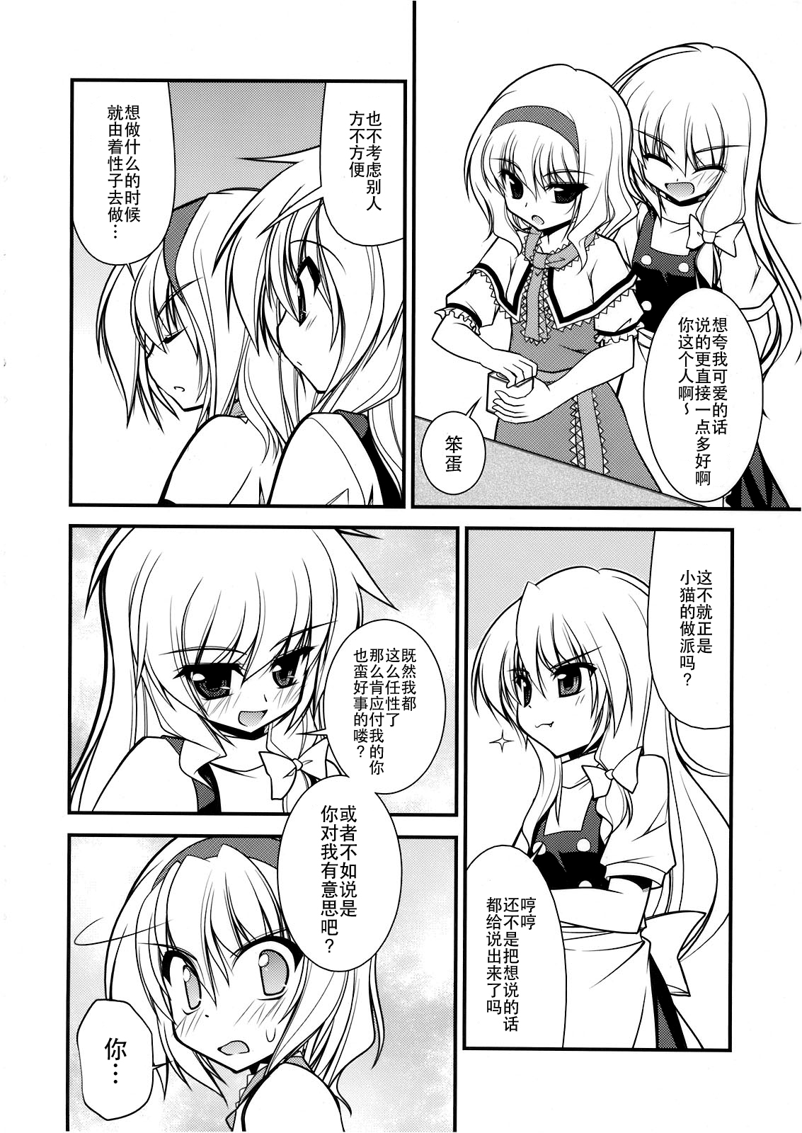 Egoistic Kitty韩漫全集-短篇无删减无遮挡章节图片 