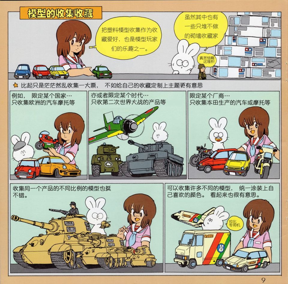 模子酱的塑料模型基本指南手册韩漫全集-短篇无删减无遮挡章节图片 