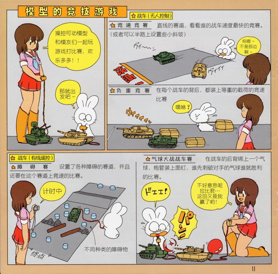 模子酱的塑料模型基本指南手册韩漫全集-短篇无删减无遮挡章节图片 