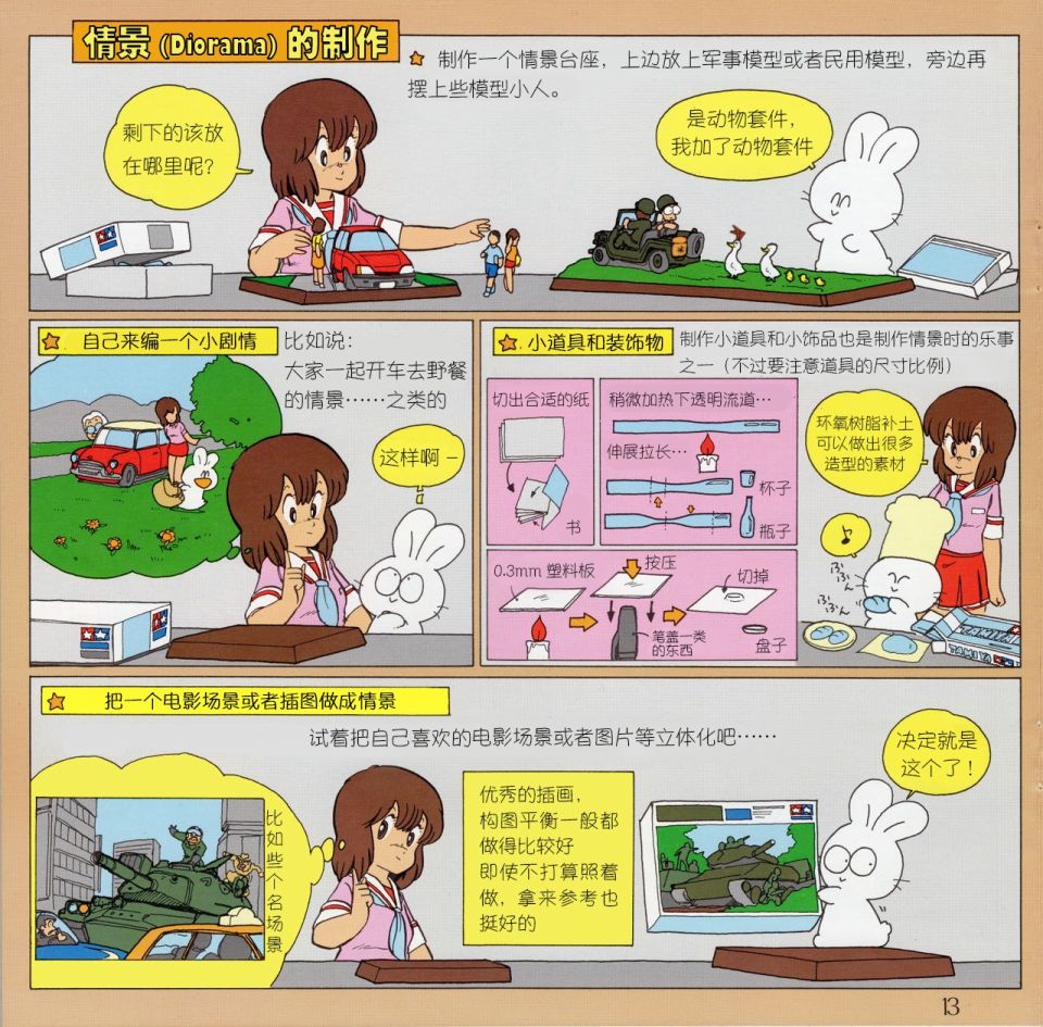模子酱的塑料模型基本指南手册韩漫全集-短篇无删减无遮挡章节图片 