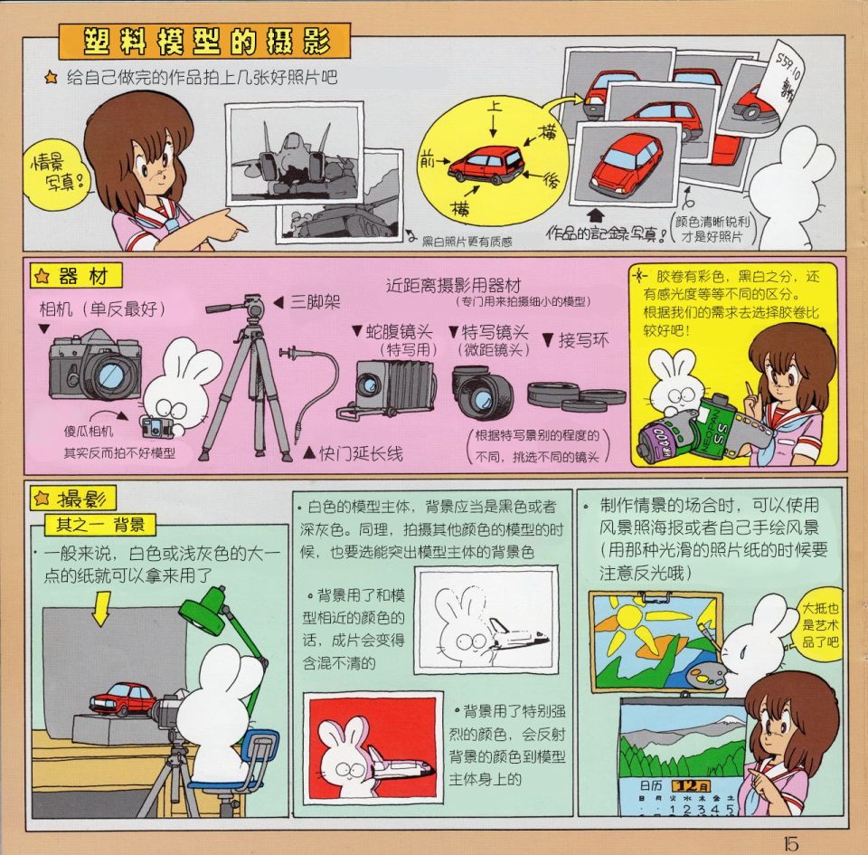 模子酱的塑料模型基本指南手册韩漫全集-短篇无删减无遮挡章节图片 