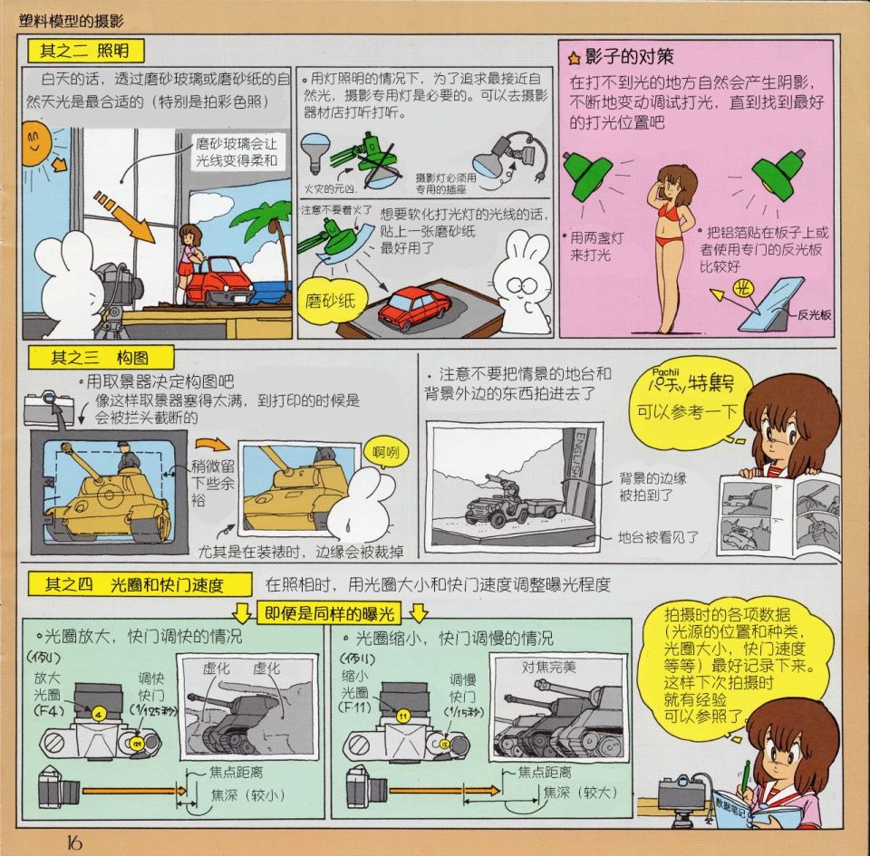 模子酱的塑料模型基本指南手册韩漫全集-短篇无删减无遮挡章节图片 