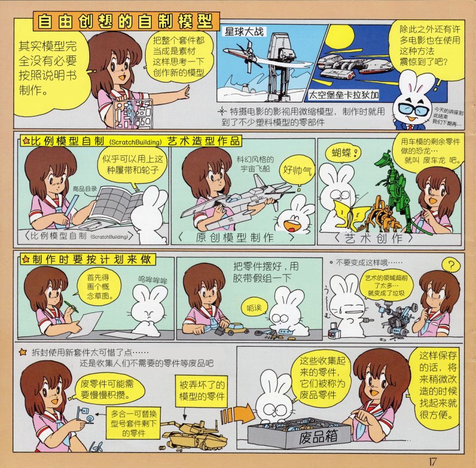 模子酱的塑料模型基本指南手册韩漫全集-短篇无删减无遮挡章节图片 
