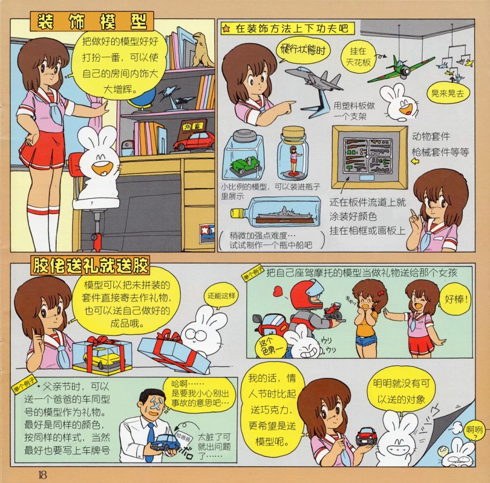 模子酱的塑料模型基本指南手册韩漫全集-短篇无删减无遮挡章节图片 