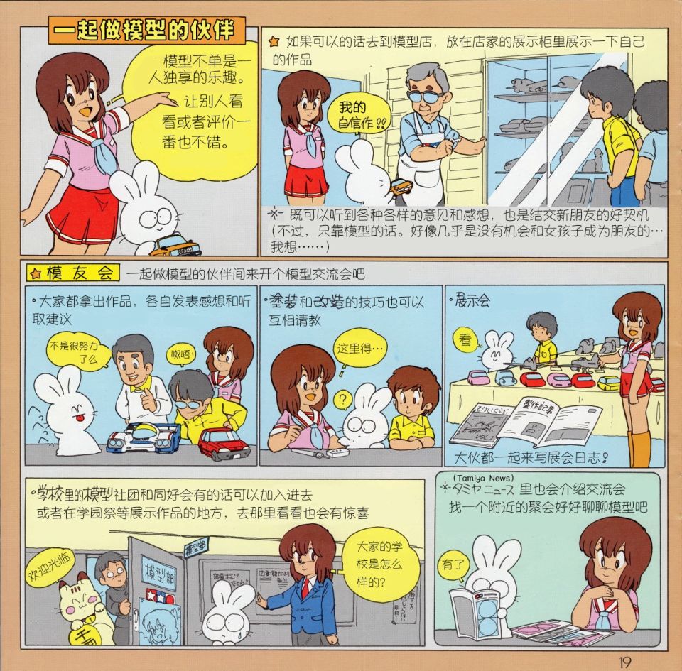 模子酱的塑料模型基本指南手册韩漫全集-短篇无删减无遮挡章节图片 