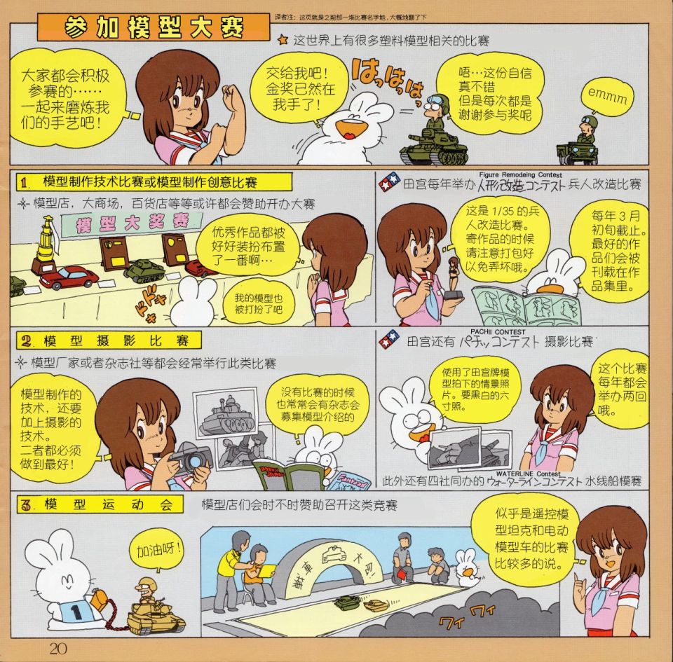 模子酱的塑料模型基本指南手册韩漫全集-短篇无删减无遮挡章节图片 
