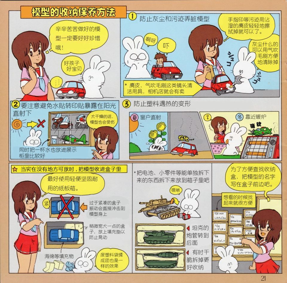 模子酱的塑料模型基本指南手册韩漫全集-短篇无删减无遮挡章节图片 
