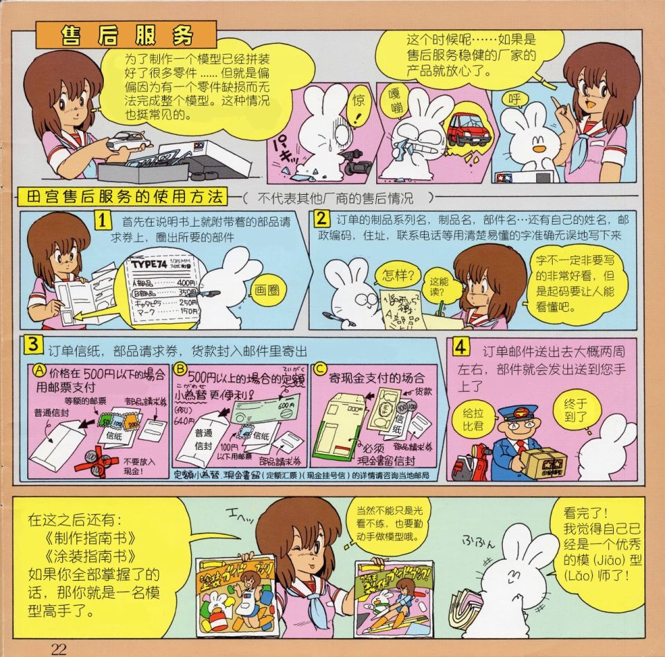 模子酱的塑料模型基本指南手册韩漫全集-短篇无删减无遮挡章节图片 