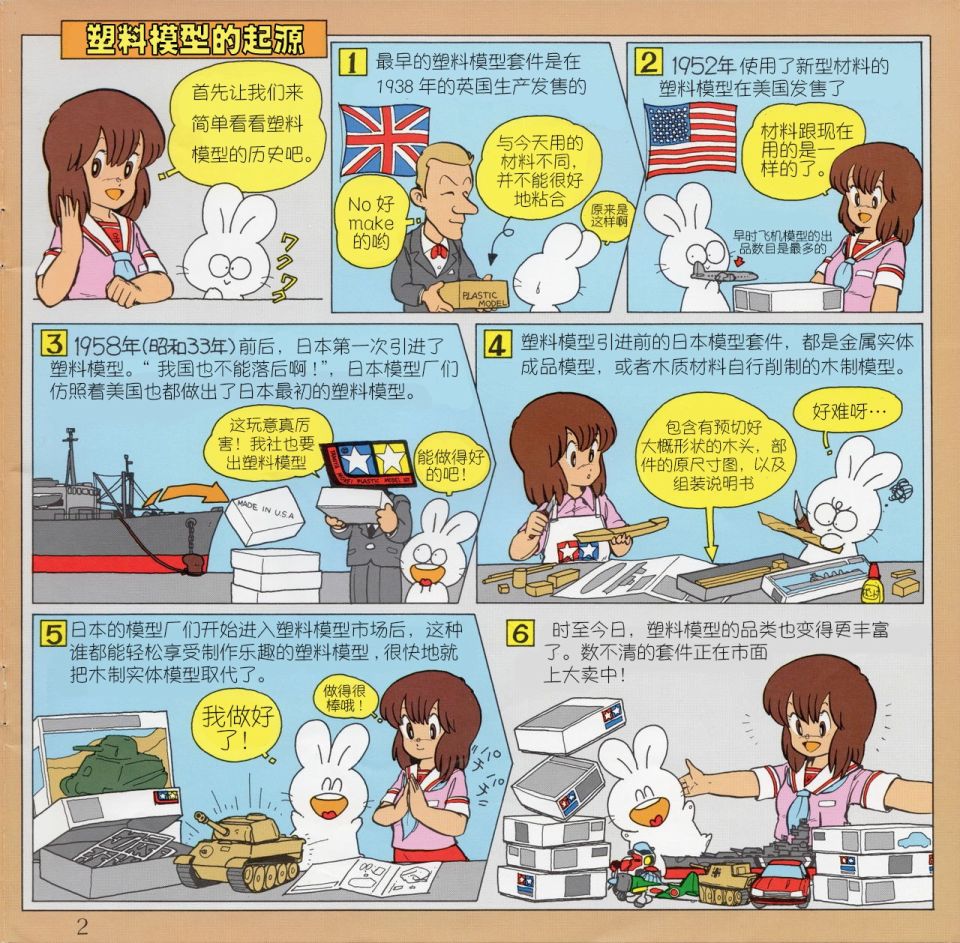 模子酱的塑料模型基本指南手册韩漫全集-短篇无删减无遮挡章节图片 