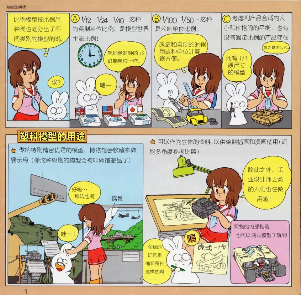 模子酱的塑料模型基本指南手册韩漫全集-短篇无删减无遮挡章节图片 