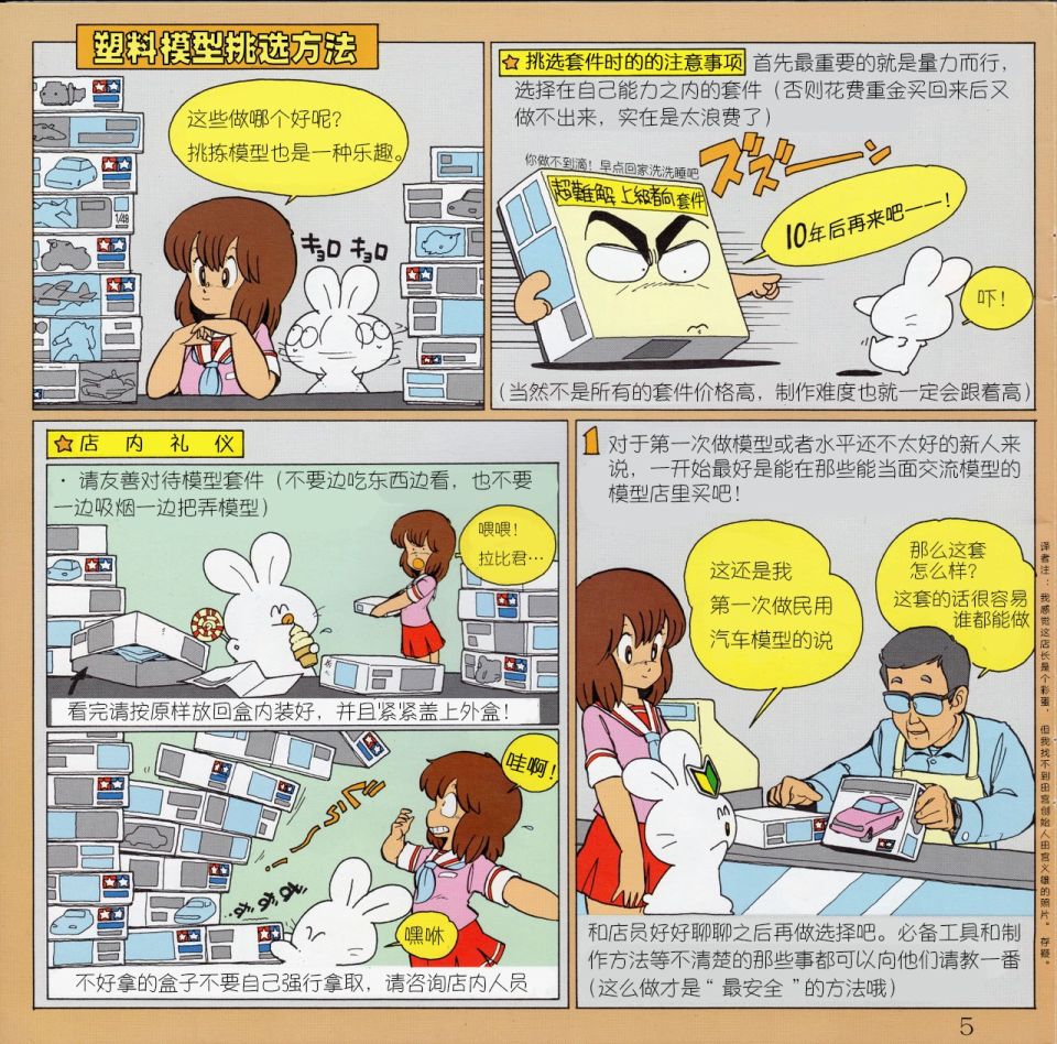 模子酱的塑料模型基本指南手册韩漫全集-短篇无删减无遮挡章节图片 