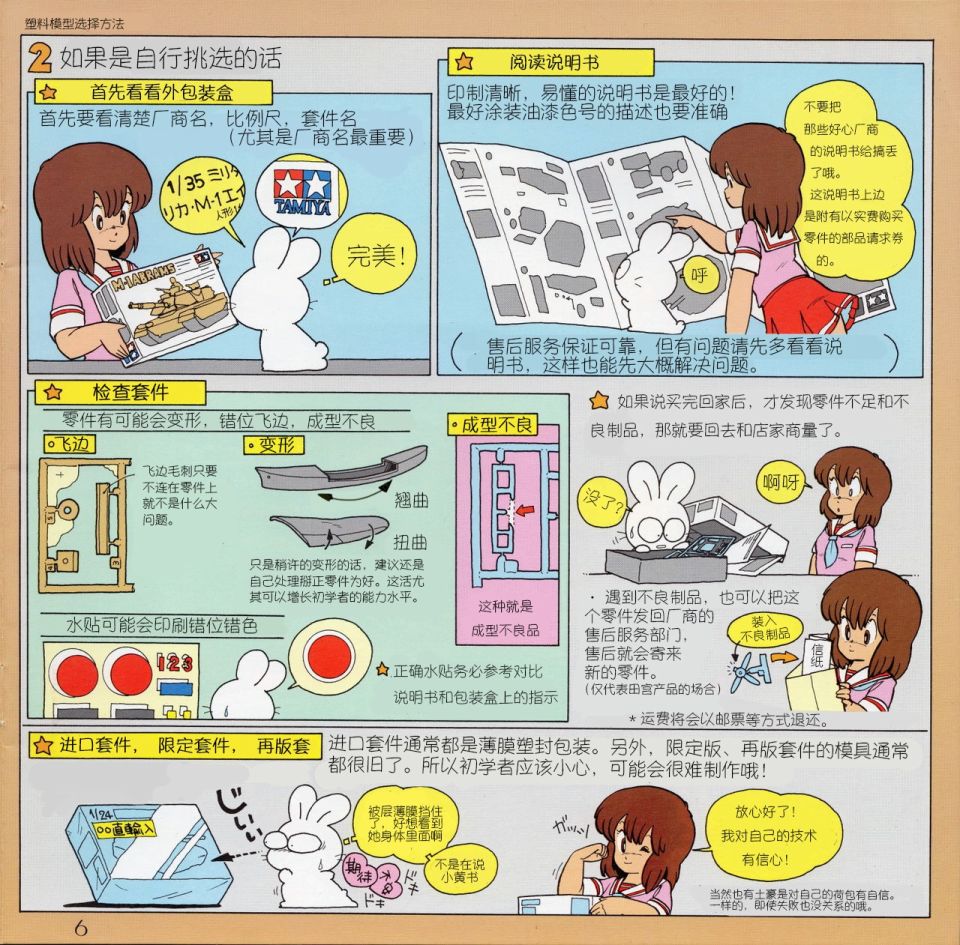 模子酱的塑料模型基本指南手册韩漫全集-短篇无删减无遮挡章节图片 