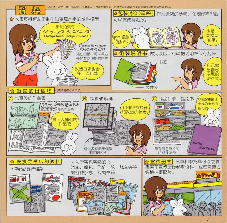 模子酱的塑料模型基本指南手册韩漫全集-短篇无删减无遮挡章节图片 