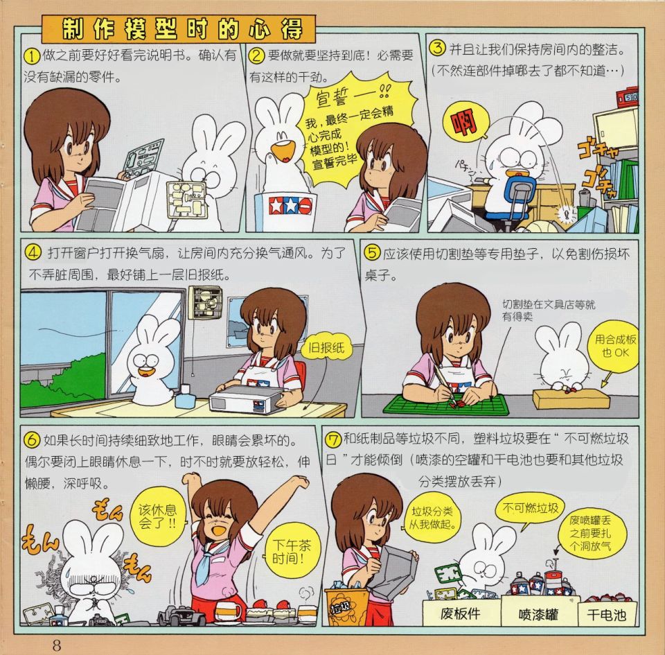 模子酱的塑料模型基本指南手册韩漫全集-短篇无删减无遮挡章节图片 