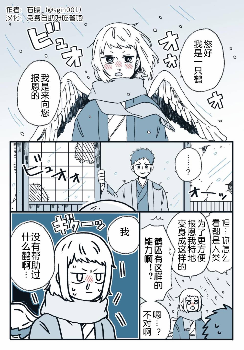 仙鹤想报恩韩漫全集-短篇无删减无遮挡章节图片 