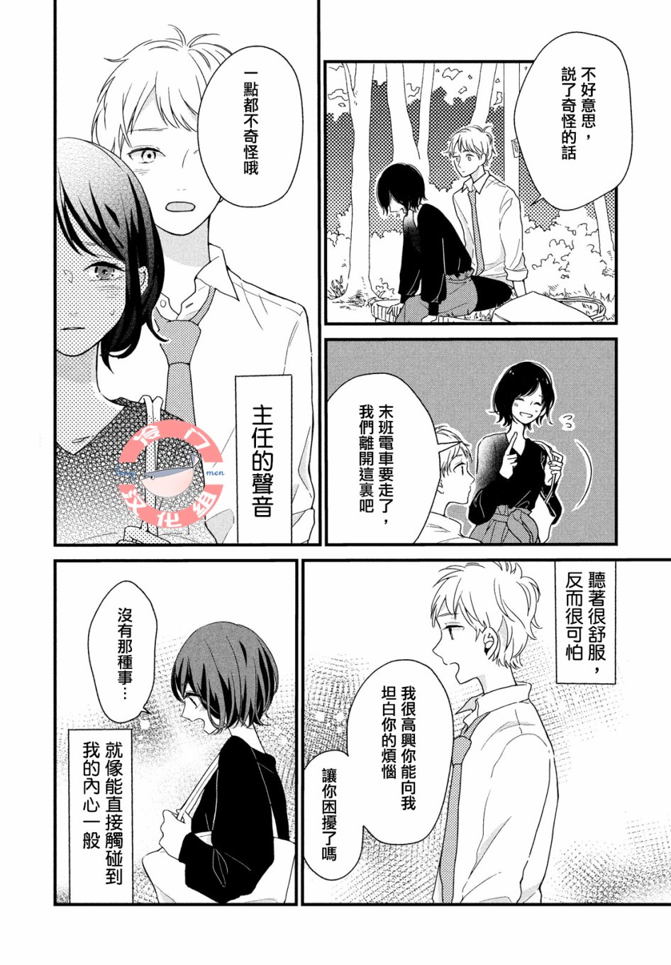 毒苹果的味道韩漫全集-全一话无删减无遮挡章节图片 