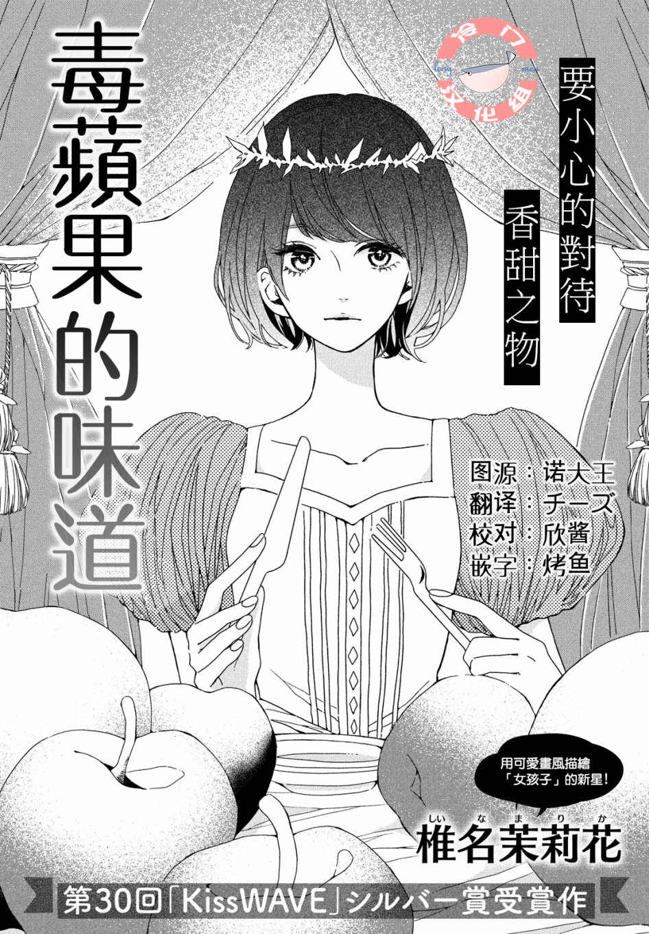 毒苹果的味道韩漫全集-全一话无删减无遮挡章节图片 