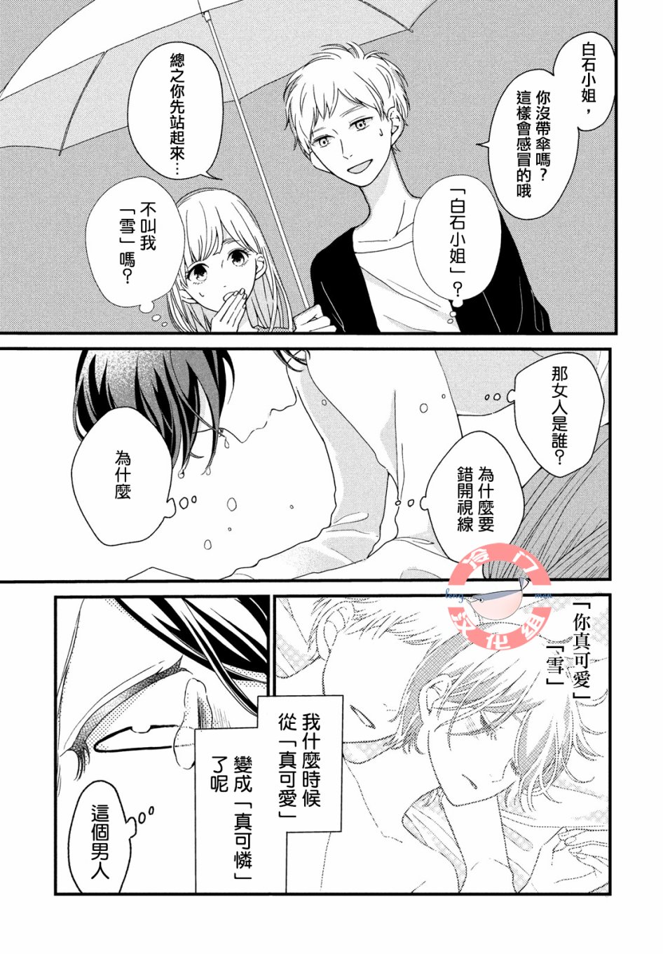 毒苹果的味道韩漫全集-全一话无删减无遮挡章节图片 