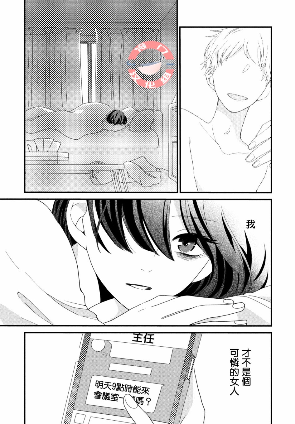 毒苹果的味道韩漫全集-全一话无删减无遮挡章节图片 