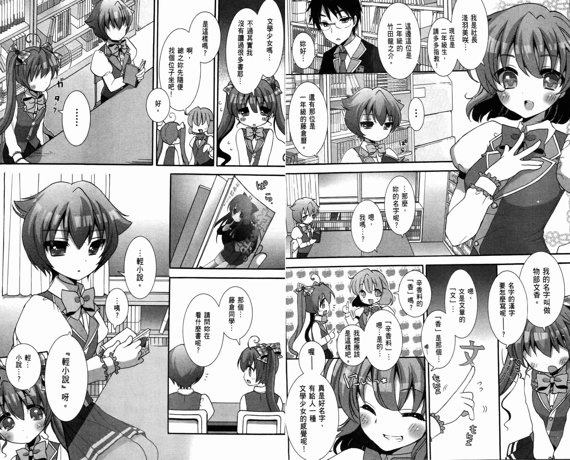 轻小说部韩漫全集-第01卷无删减无遮挡章节图片 
