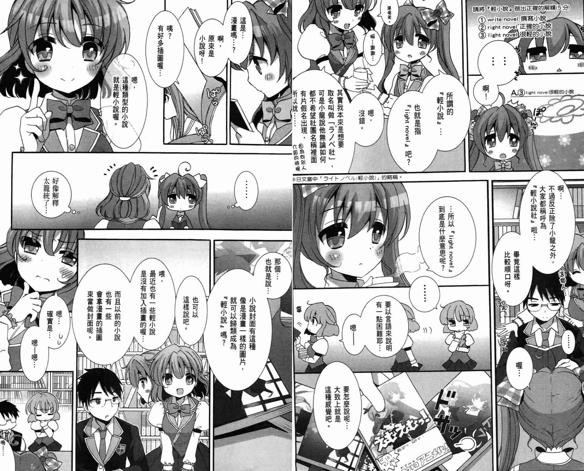 轻小说部韩漫全集-第01卷无删减无遮挡章节图片 
