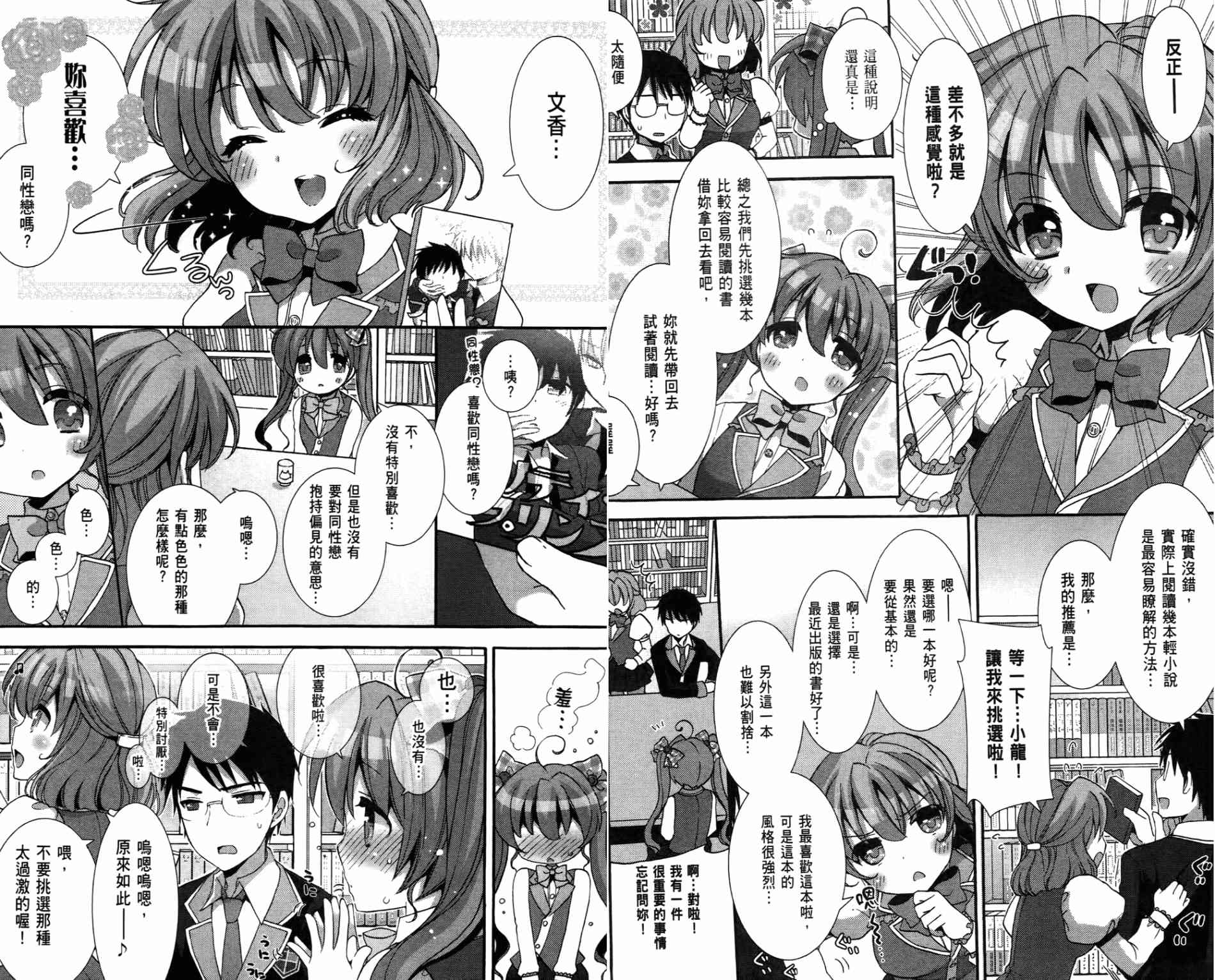 轻小说部韩漫全集-第01卷无删减无遮挡章节图片 