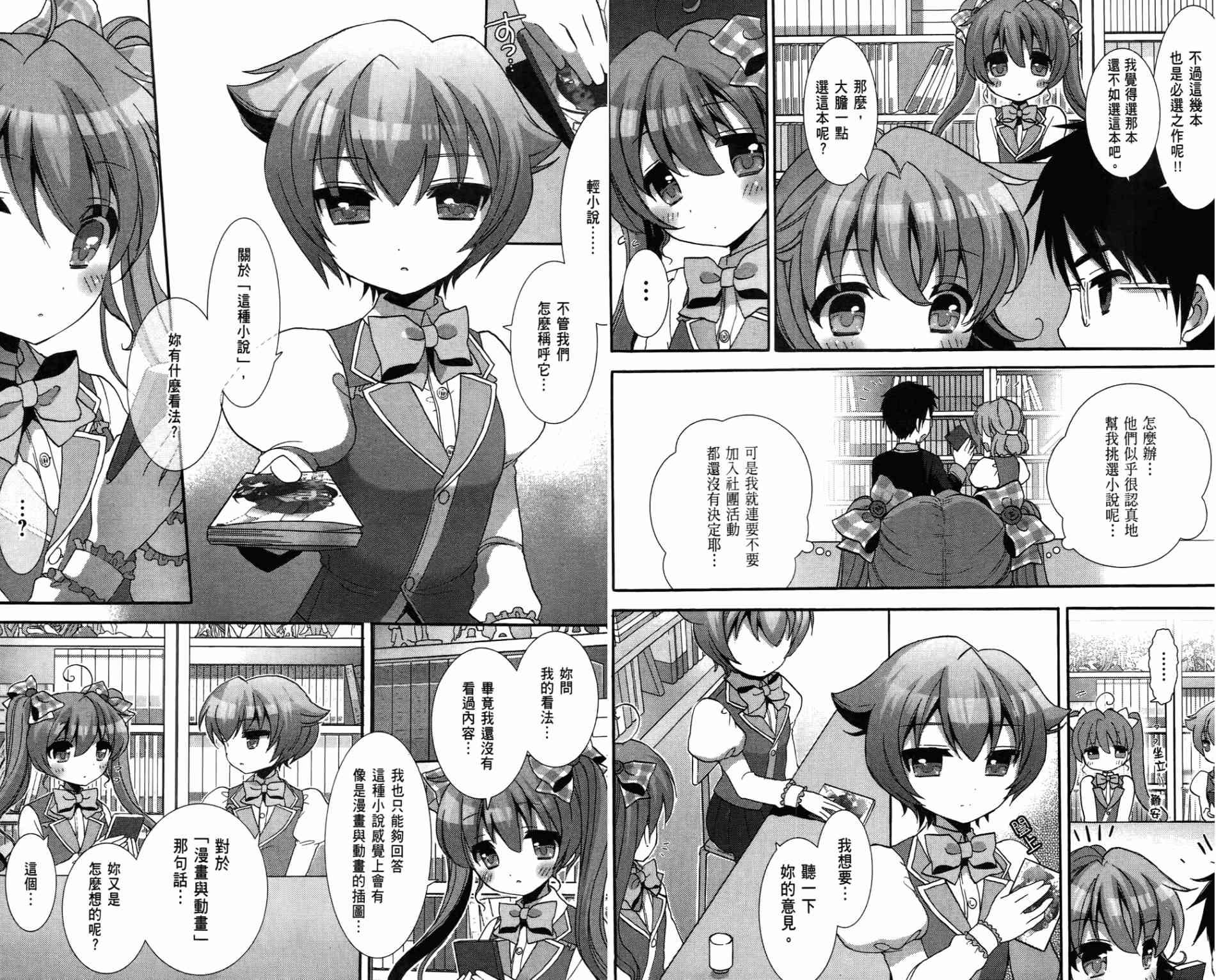 轻小说部韩漫全集-第01卷无删减无遮挡章节图片 