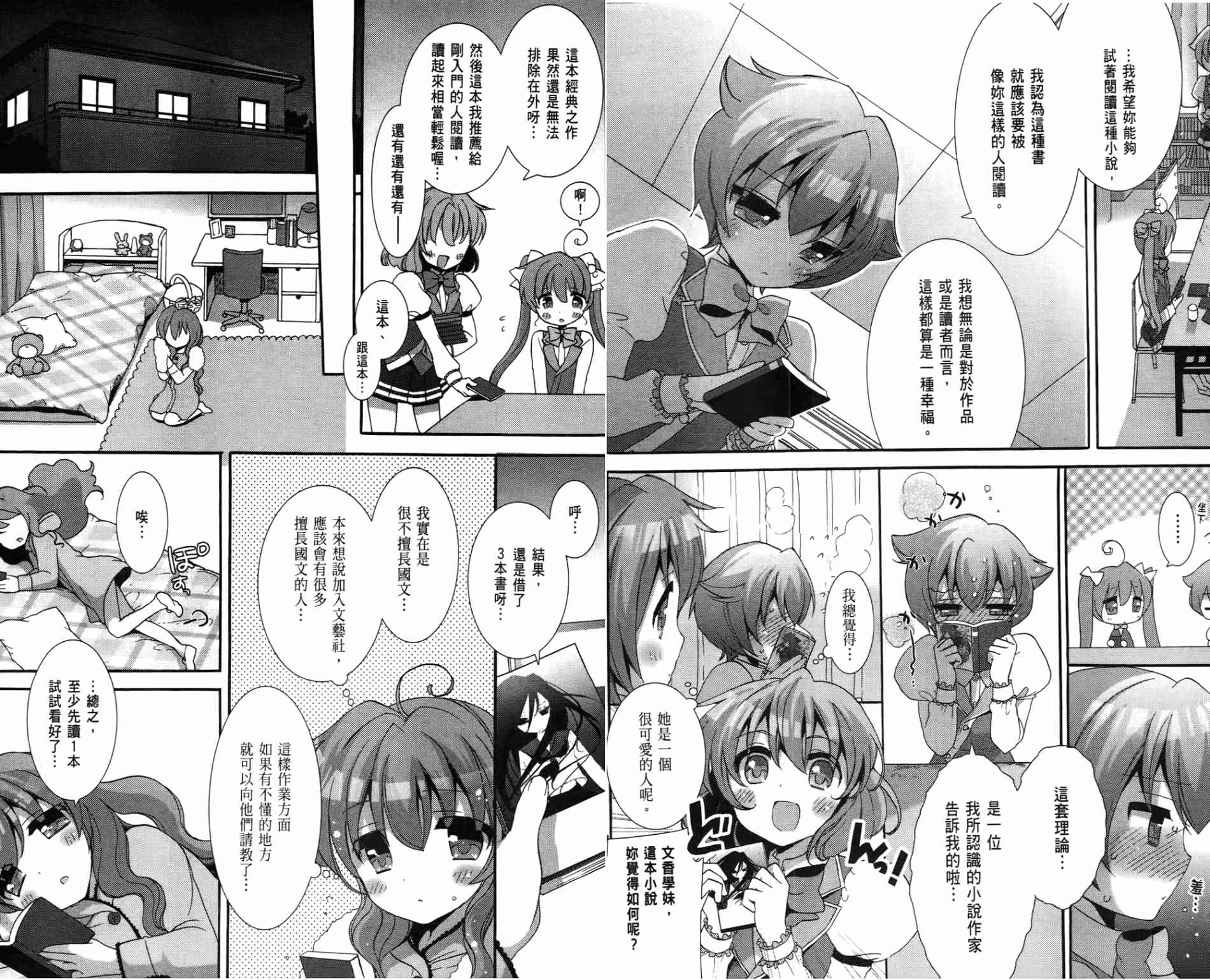 轻小说部韩漫全集-第01卷无删减无遮挡章节图片 