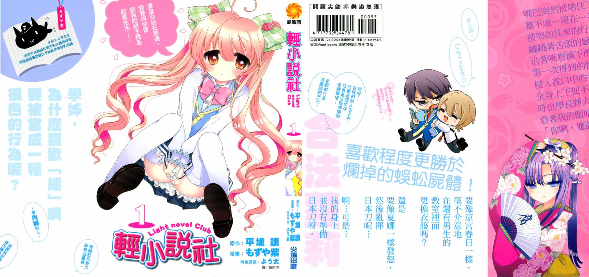 轻小说部韩漫全集-第01卷无删减无遮挡章节图片 