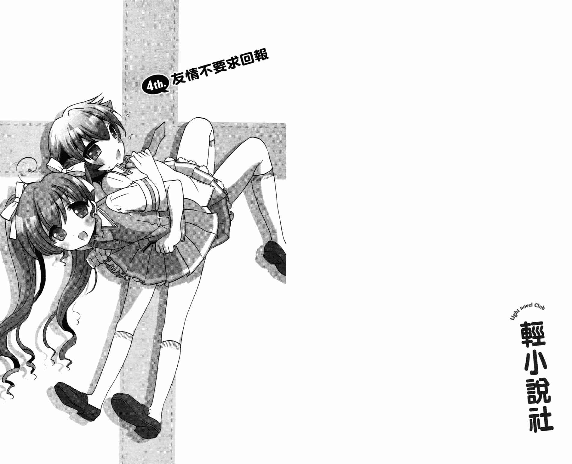 轻小说部韩漫全集-第01卷无删减无遮挡章节图片 
