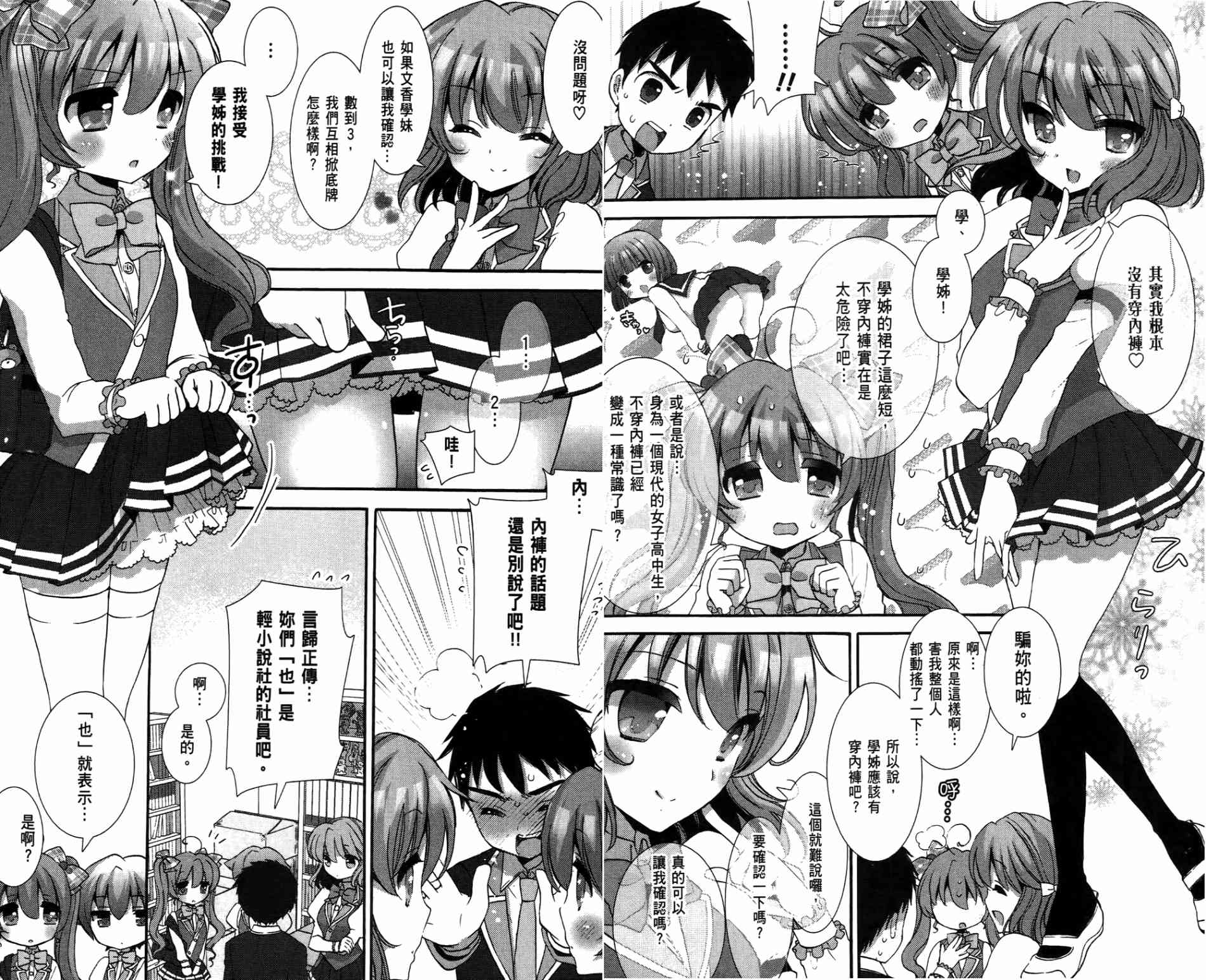 轻小说部韩漫全集-第01卷无删减无遮挡章节图片 