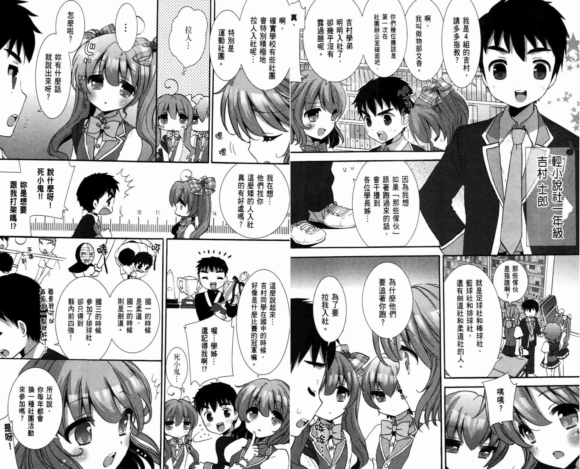 轻小说部韩漫全集-第01卷无删减无遮挡章节图片 